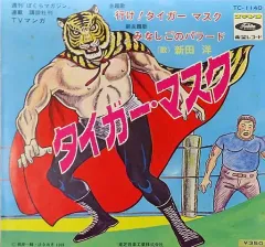 タイガー・マスク　/ ムーミン　EPレコード タイガー・マスク / ムーミン EPレコード