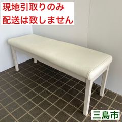 【配送不可、現地引取のみ、リユース品】木製　ベンチ　合皮　ホワイト