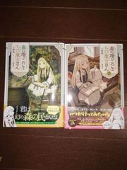 森の端っこのちび魔女さん　1～2巻セット