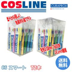 【送料無料】歯ブラシ CURAPROX クラプロックス CS スマート 72本