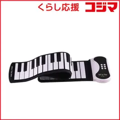 【 新品 未開封 】 SMALY ロールアップピアノ [49鍵盤] PIANO49 未使用 送料無料のサムネイル