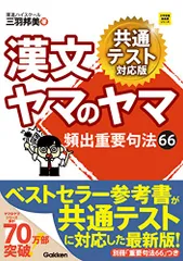 東進ハイスクール講師 三羽邦美の「漢文」に強くなる実況放送 1992年