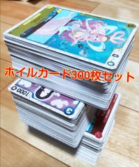 ワンピースカードゲームキラカード300枚セット！