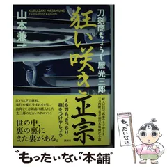 高橋新三郎　戦場ヶ原 2026年最新】Yahoo!オークション -新三郎の中古品・新品・未使用品一覧