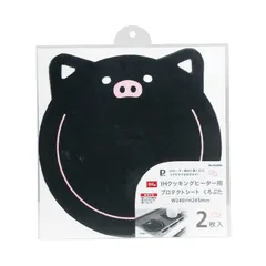 【 新品 未開封 】 パール金属 IHクッキングヒーター用プロテクトシートくろぶた 2枚入 HB-6802 未使用 送料無料のサムネイル
