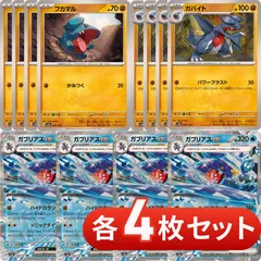 2025年最新】ガブリアス進化ラインの人気アイテム - メルカリ