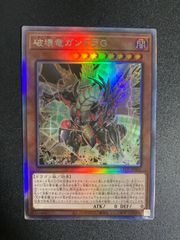 遊戯王　破壊竜ガンドラG ホロ