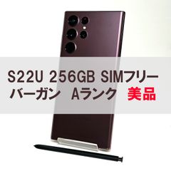 Galaxy S22 Ultra 256GB バーガンディ SIMフリー 【A級】