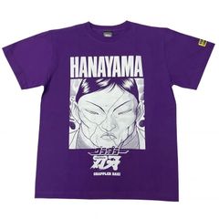 グラップラー刃牙・花山薫 (ステゴロパープル) T