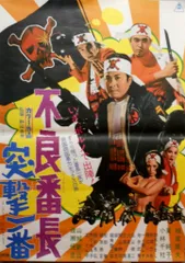 2025年最新】不良番長の人気アイテム - メルカリ