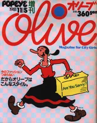 2025年最新】POPEYE 増刊 オリーブの人気アイテム - メルカリ
