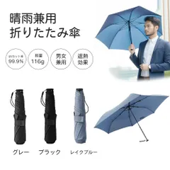 日傘 晴雨兼用　折りたたみ 通勤 旅行 外回り 無地 アウトドア コンパクト 手動 男女兼用 折り畳み傘 シルバー 軽量 軽い 涼しい 紳士 遮熱 遮光 無地 シンプル 営業 外回り 銀行員