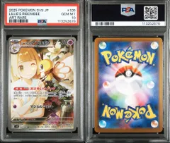 リーリエのアブリボン　AR psa10 PSA10 ar