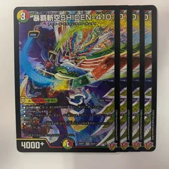 暴覇斬空SHIDEN-410 シークレット 4枚　シク　 レッドギラゴン4枚 デュエマ】 暴覇斬空SHIDEN-410 DM25RP1/シク の通販 - カーナベル