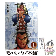 2024年最新】武蔵伝の人気アイテム - メルカリ