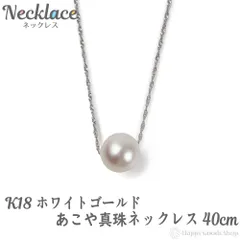 2024年最新】アコヤ真珠 ネックレス K10 ホワイトゴールド 約7mm
