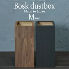 バスク 屑入れM カバー付ゴミ箱 スリム おしゃれ 分別 ダストボックス TATSU-CRAFT 橋本達之助工芸 約幅10cm リビング 袋が見えない 薄型 小さい 木製 黒 木目 北欧 卓上 低い フタなしミニ 蓋なし 日本製 洗面所 サニタリー 車のサムネイル