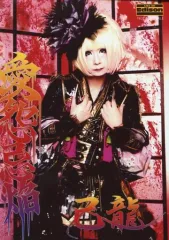 【残1個‼︎】【超希少品!!】 愛怨忌焔 己龍 ブロマイド DISCOGRAPHY｜己龍公式頁