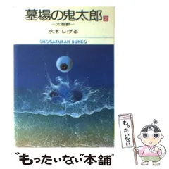 2024年最新】水木しげる カレンダーの人気アイテム - メルカリ