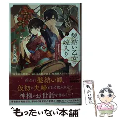 2025年最新】髪結い乙女の嫁入りの人気アイテム - メルカリ
