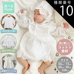 種類10：90/ワンピース  セレモニードレス ロンパース 新生児 女の子 男の子 退院着 ベビー服 帽子 セット シンプル ナチュラル お宮参り ベビードレス 出産祝い ベビー ドレス フォーマル 長袖 半袖 おしゃれ ベビー用品 コットン 子供服