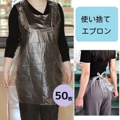 使い捨て 透明 エプロン 食事用 介護用  50枚入り 男女兼用 掃除 料理