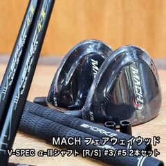 【オーダーメイド】新品 MACH マッハ フェアウェイウッド V-SPEC α-3シャフト フレックス R S ヘッドカバー 付き ロフト 3W 15度 5w 18度 中調子 1年保証