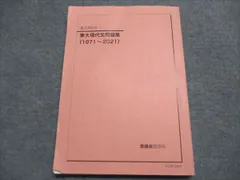 値下げ　美品　鉄緑会　東大理系現代文ゼミ講座（超人気講師矢野先生）全プリント Amazon.co.jp: 鉄緑会 東大現代文対策まとめ冊子 恩田矢野先生