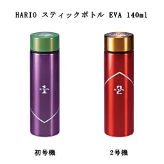 HARIO ハリオ スティックボトル EVA 140ml 初号機 2号機 パープル レッド 【2種類からご選択】 エヴァンゲリオン 水筒 コンパクト スリム 持ち運び ステンレス マイボトル 収納 アウトドア キャンプ おしゃれ コラボ キャラクター 新品 送のサムネイル