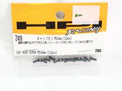 HPI レーシング　Z409　キャップネジM2×5mm（12pcs）　RCパーツ★M