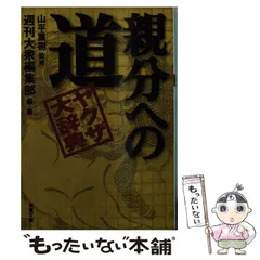 2024年最新】ヤクザ 大辞典の人気アイテム - メルカリ