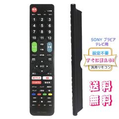 【2024年革新版】SONY ブラビア用テレビリモコン 【設定不要ですぐに使えるかんたんリモコン】ソニー 機種対応 ブラビア液晶テレビ汎用 BRAVIA代用リモコン  送料無料!!! ストリーミングなどの便利機能を含めた60ボタン 日本語取扱説明書付き