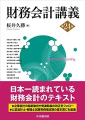 2024年最新】財務会計講義 第24版の人気アイテム - メルカリ