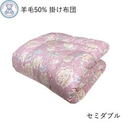 羊毛混 掛け布団 セミダブルロング 175×210cm 日本製 フランス産ウール50% ポリエステル50% ピンク/ブルー