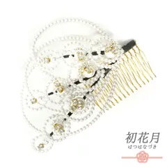 髪飾り コーム型 ラインストーン パール ゴールド 白 キラキラ 丸 円 サークル 小さい かんざし かわいい 日本製 おしゃれ トレ No.9-3426