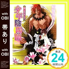 2026年最新】少年陰陽師 その言霊は風に刻まれの人気アイテム - メルカリ