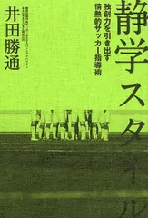 静岡学園　総監督　井田勝通　直筆色紙 静岡学園 総監督 井田勝通 直筆色紙 2025年最新】井田勝通の