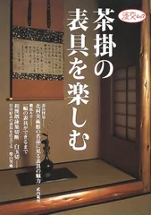 2025年最新】茶掛の人気アイテム - メルカリ