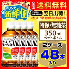 からだすこやか茶W+ 350ml24本入x 2ケース（計48本）/108072C2