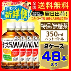 2025年最新】からだすこやか茶wの人気アイテム - メルカリ