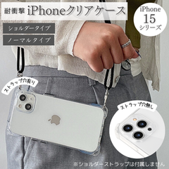 iphoneケースアイフォンカバークリアケースソフトタイプ透明スマホシンプルおしゃれ人気肩掛けショルダーストラップ15mini15pro15promax15plus15ミニ15プロ15プロマックス携帯ストラップホールあいふぉん15