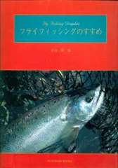 送料込み 貴重 沢田賢一郎 直筆サイン フライフィッシングのすすめ 1993年 2025年最新】沢田賢一郎の人気アイテム - メルカリ