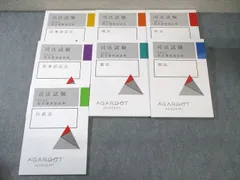 2025年最新】アガルート 司法試験 論証集の人気アイテム - メルカリ