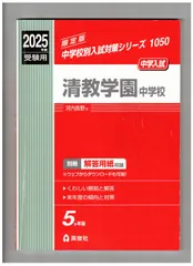 2023年入学試験問題集 5冊セット 5科の力が実戦レベルまで伸びる問題集
