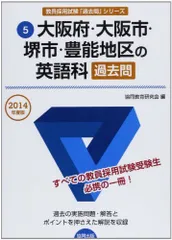 2023年最新】教員採用試験 大阪府 過去問の人気アイテム - メルカリ