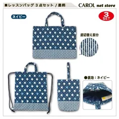 【新品】スター柄レッスンバッグ《３点セット》（ネイビー）入園入学 人気 かわいいかっこいい 安い おしゃれ 保育園幼稚園小学生星柄レッスンバッグ ナップザックシューズバッグ子ども 男の子女の子 手提げ袋 ネイビーバレンタイン