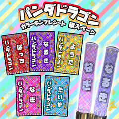 ✴︎アニマル✴︎キンブレシート　ペンライト　オーダー受付中❣️パンダドラゴン Amazon.co.jp: なるき パンダドラゴン キンブレシート ペン