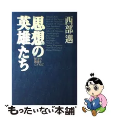 2024年最新】思想の英雄たちの人気アイテム - メルカリ