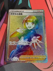 ポケモン - ナタネの活気　HR 美品 晴れる屋2ネット買取】ナタネの活気(HR){サポート}〈084/067〉[S10D]