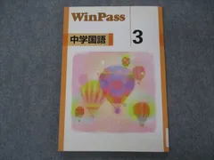 2023年最新】ウィンパス 国語の人気アイテム - メルカリ